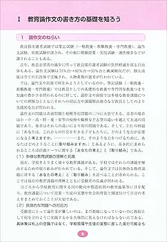 教員採用試験教育論文の書き方 ２０２２年度版 教育論文の書き方 教員採用試験 2022年度版|一ツ橋書店